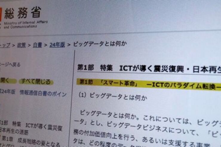 ユーザの同意不要でビッグデータを自由に活用できる時代へ　政府が法整備に着手