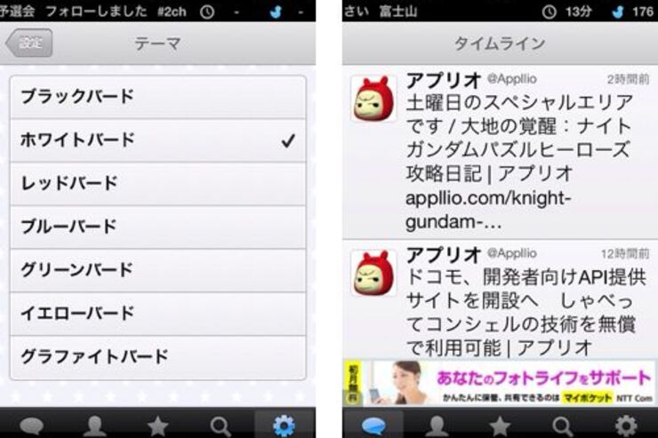 Twitterの閲覧に特化した「BlackBird」で快適にタイムラインを眺めよう #iPhone