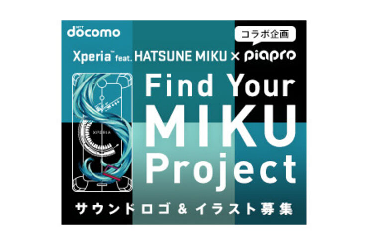 【謎解きあり】ドコモが初音ミクとコラボ、「Xperia feat. HATSUNE MIKU」を発売か