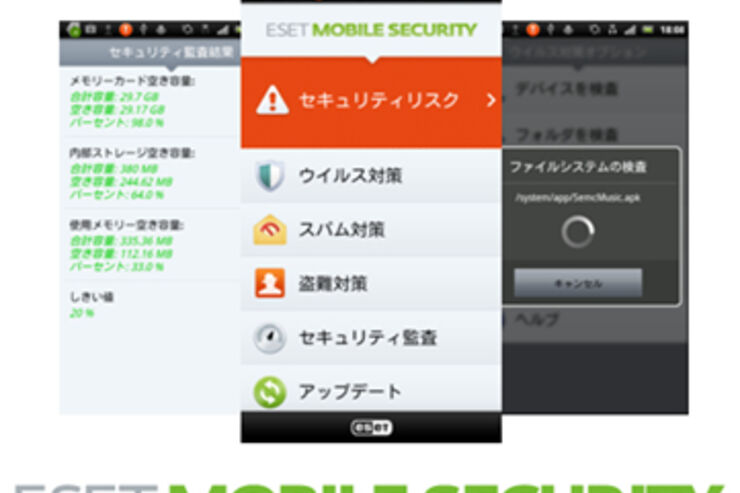 キャノンITS、Android向けウイルス対策ソフトのモニター版プログラムを1月26日より提供開始