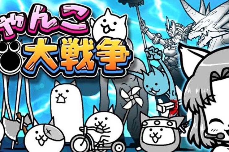 ゲーム「にゃんこ大戦争」ユニークな世界観とは裏腹に、難易度が高いタワーオフェンスゲーム #Android