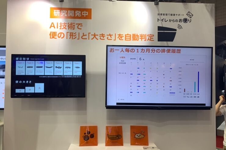 LIXIL「トイレからのお便り」は排便するとAIが状態を判定・記録【CEATEC 2019】