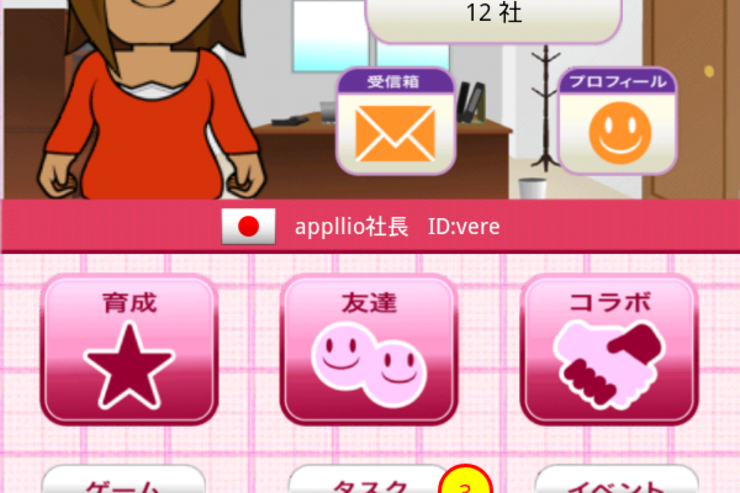 CEO LIFE 攻略日記 ２
