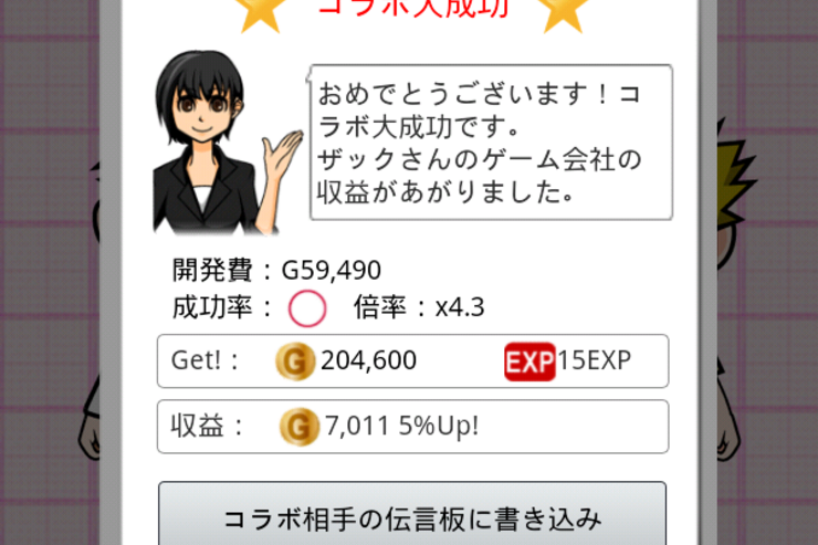 CEO LIFE 攻略日記 ３