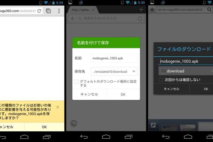apkを無断ダウンロードされないブラウザ