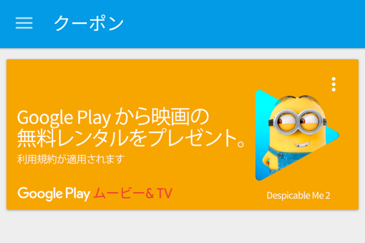 Chromecastで映画無料レンタルクーポンが配布中　期限は12月31日
