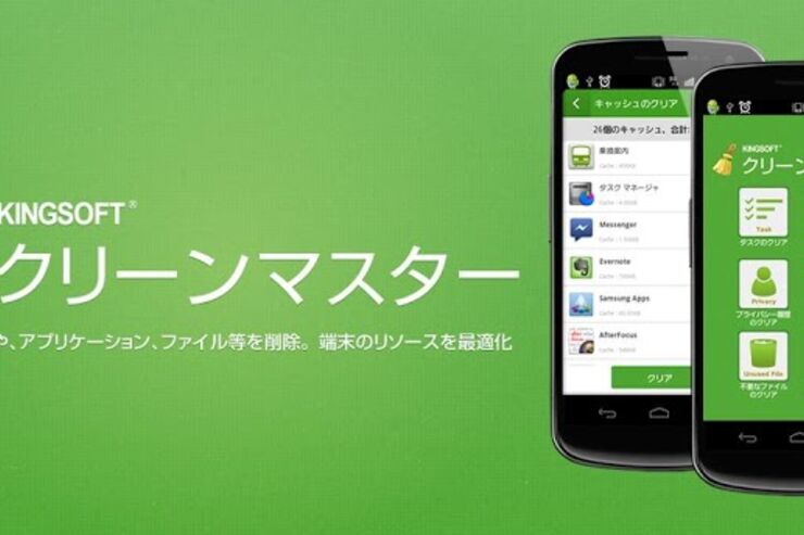 アプリ「クリーンマスター[タスク/キャッシュ/履歴の削除]」端末のあらゆる“不要物”を削除しパフォーマンスを引き出す #Android