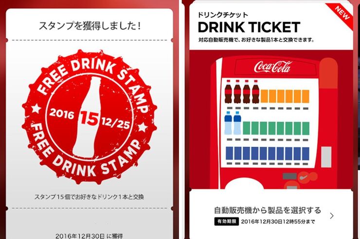 コカ・コーラ、アプリでスタンプを貯めると無料で1本もらえる自販機を発表