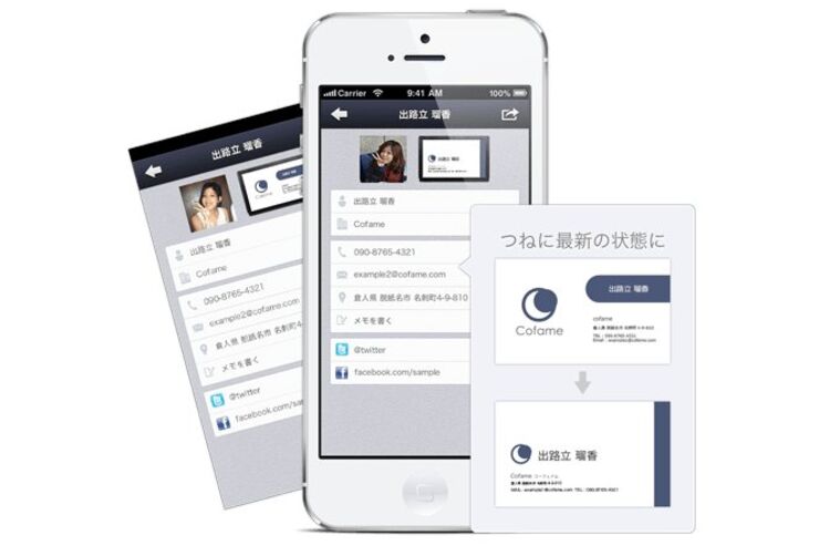 デジタル名刺交換サービス「Cofame」が事前登録の受付を開始