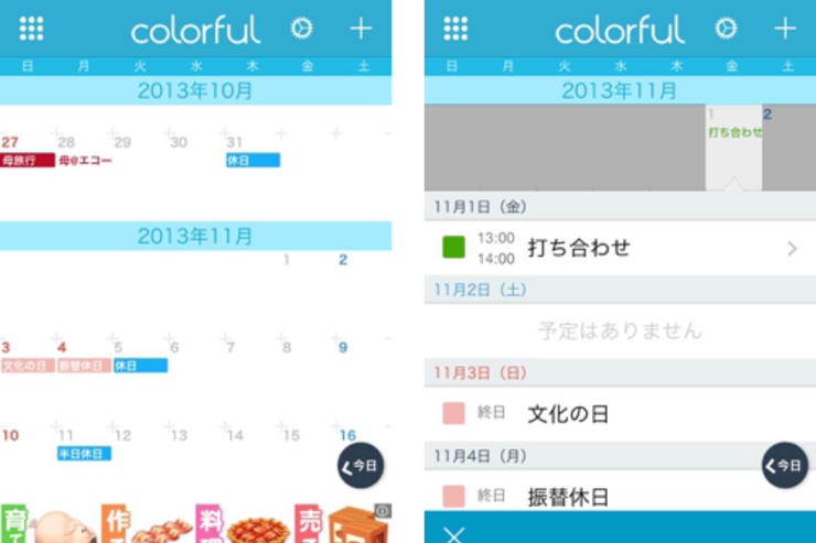 色とりどりの着せ替えと実用的な機能が同調した「カラフルカレンダー」 #iPhone
