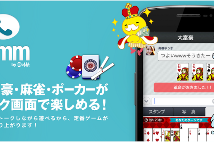 「comm」がアップデート、トークしながら友だちとゲームできる“トークゲーム”が実装