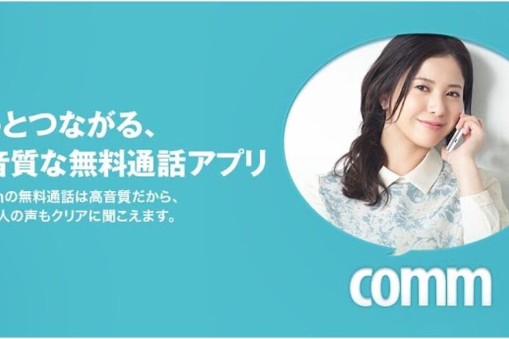 「comm」がアップデート、10秒以内ならトークで送ったメッセージを削除可能に