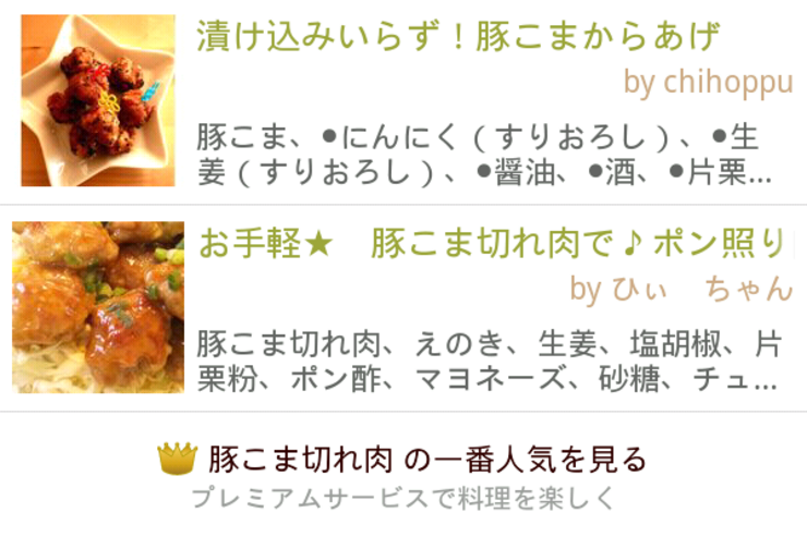おすすめ 定番＆個性派の料理レシピアプリ #Android