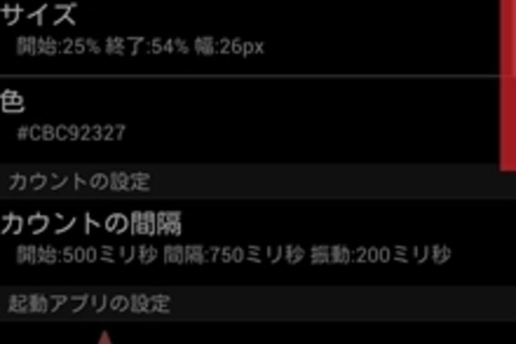 アプリ「Counter Launcher」バイブの回数によって指定のアプリを起動するランチャー #Android