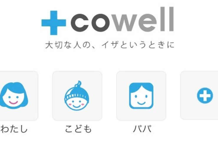 cowell：今やっている病院を専門分野からすぐ検索、救急相談などのホットラインも収載