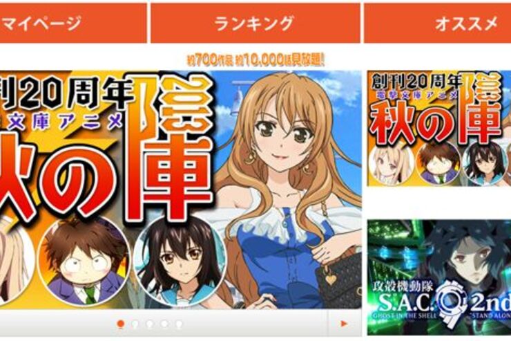 「dアニメストア」が待望のPC対応、ショートカットアプリも提供中