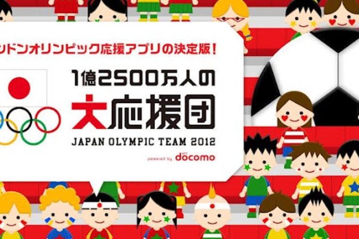 アプリ「1億2500万人の大応援団」ロンドンオリンピックのJOC公式アプリで日程から結果速報まで #Android