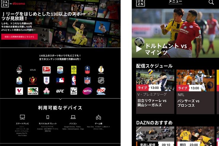 月額980円でJリーグやプロ野球が見放題、「DAZN for docomo」が2月15日から提供開始　dTVとのセット割も