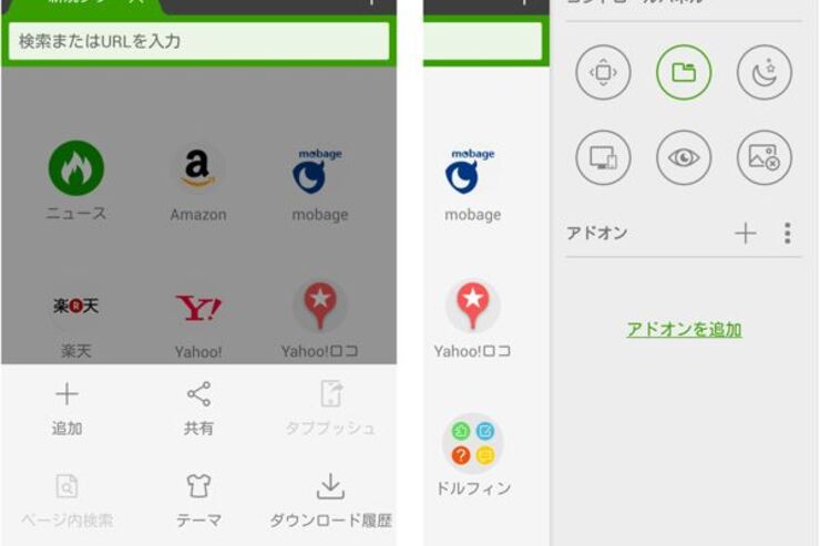 ドルフィンブラウザのAndroid版がアップデート、UIを一新