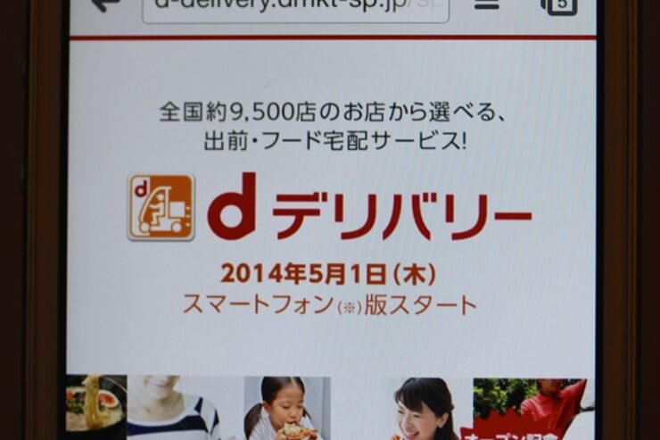 ドコモが出前サービス「dデリバリー」を開始、「しゃべってコンシェル」にも対応