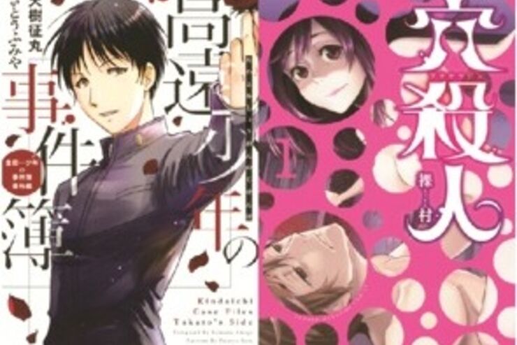 「マンガボックス」の連載作品が初の書籍発売、「高遠少年の事件簿」や「穴殺人」など11作品