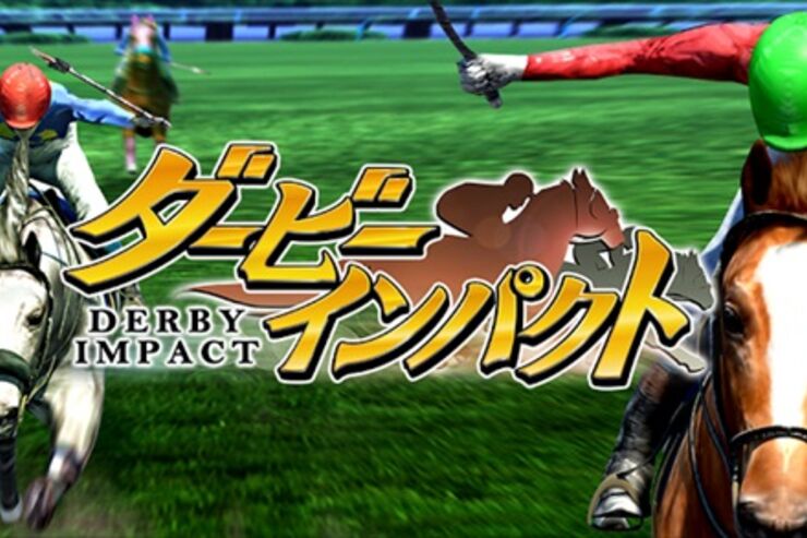 ゲーム「ダービーインパクト」本格的な配合理論と迫力のレースシーンでファンを魅了する競馬シミュレーション #Android #iPhone