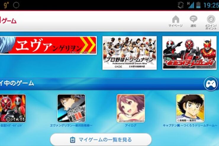 ドコモが「dゲーム」を始動、iPhoneやフィーチャーフォンからも利用可能