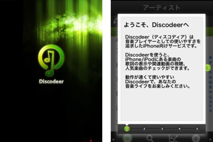 スマホで音楽を聞く時に歌詞表示するアプリ「Discodeer」