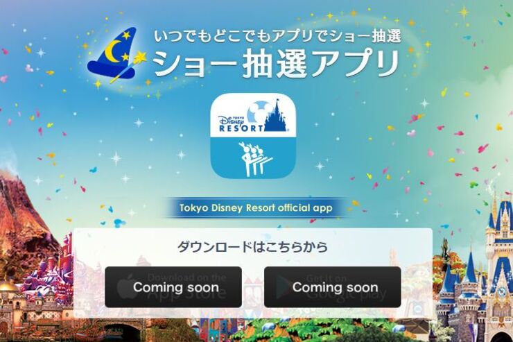 東京ディズニーリゾートが「ショー抽選アプリ」を発表