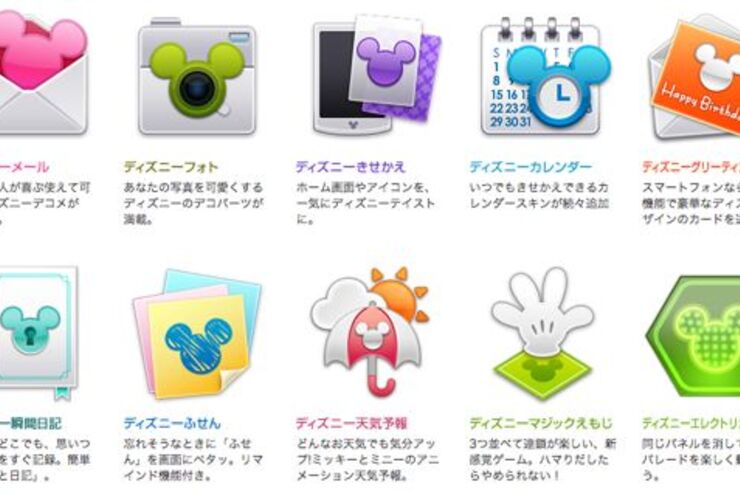 auとSoftBank端末向けのディズニースマートフォン・コンテンツサービスが10月31日で終了、アプリは利用不可に