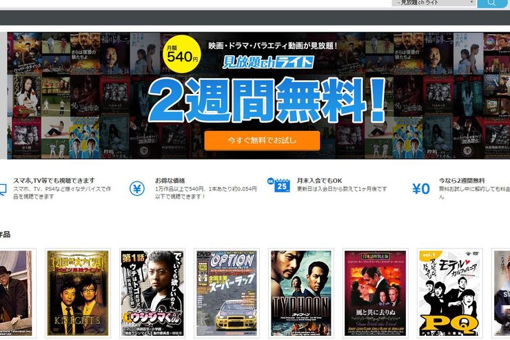 もちろんアレも対象、DMMが月額500円の動画サービス「見放題chライト」開始