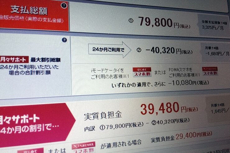 ドコモ スマホ2013-2014年冬春モデル 価格まとめ
