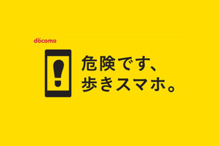 ドコモ「歩きスマホ防止機能」が、「あんしんモード」アプリに追加される理由