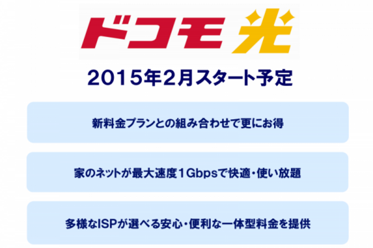 KDDI、「ドコモ光」に対し料金引き下げで応戦へ