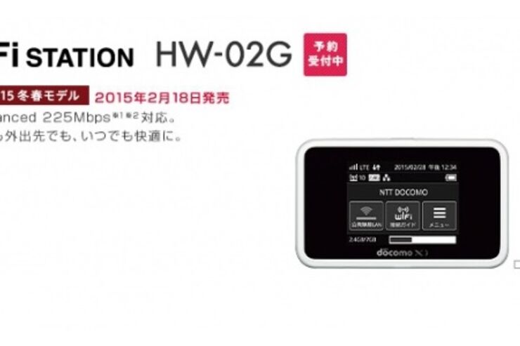 ドコモ、LTE-Advanced対応で下り最大225Mbpsの「Wi-Fi STATION HW-02G」を2月18日発売