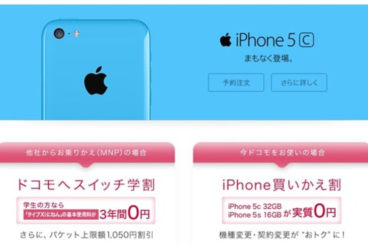ドコモ、iPhone向けの料金プランとキャンペーンを発表　「ドコモへスイッチ学割」「iPhone買いかえ割」など