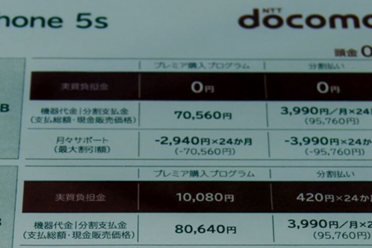 ドコモ、iPhone端末代金を大幅減額する「プレミア購入プログラム」を発売当日から実施　常識的な一括購入額に