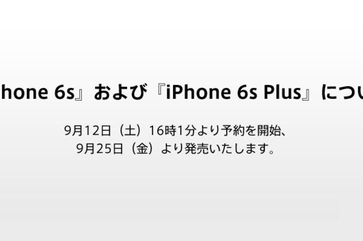 見切り発車？ ドコモ、新型iPhoneの「予約の事前登録」を半日で撤回