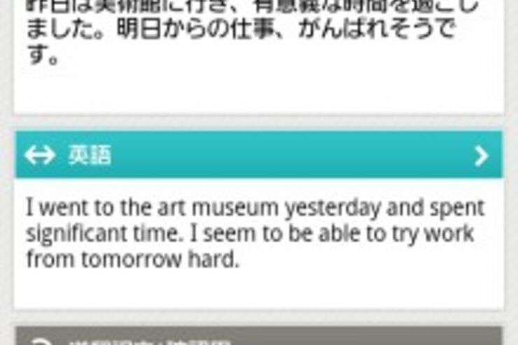 アプリ「メール翻訳コンシェル」音声入力に対応した優れた翻訳アプリ #Android