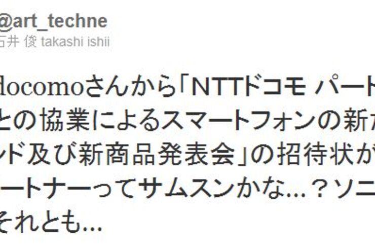 NTTドコモが「スマートフォンの新たなブランド及び新商品発表会」を2月1日に開催
