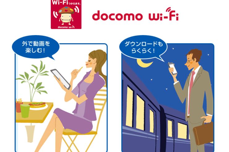 「docomo Wi-Fi」がSIMカード認証に対応、面倒なログイン操作が不要に