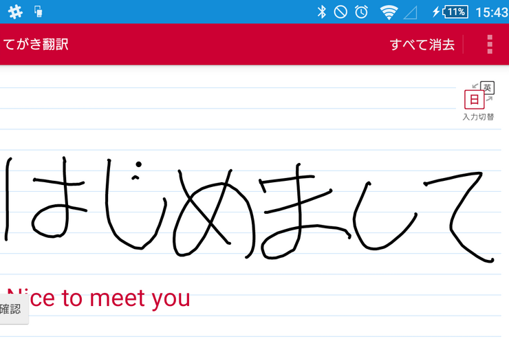 無料で試せる、ドコモがアプリ「てがき翻訳」をリリース