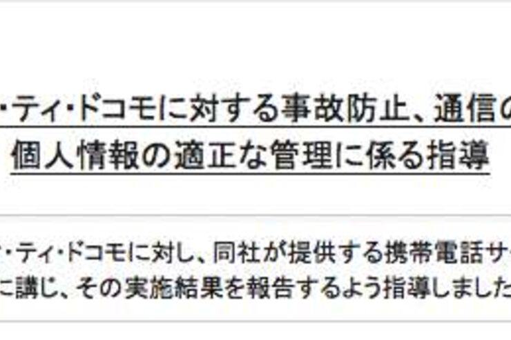 総務省が通信障害相次ぐドコモに再発防止の指導