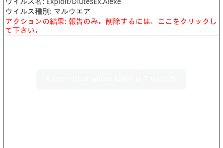 アプリ「ドコモあんしんスキャン」ドコモユーザならウイルス対策の最初の１本 #Android
