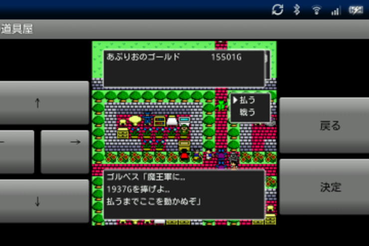 伝説の道具屋