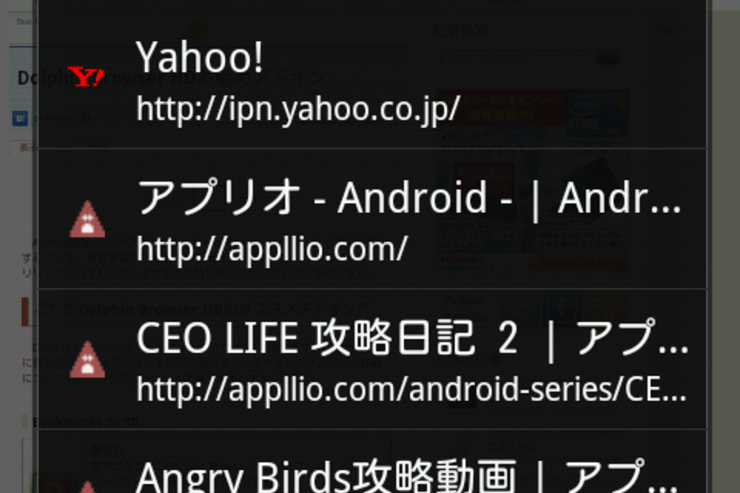 アドオン「Dolphin Tab History」タブの履歴を表示
