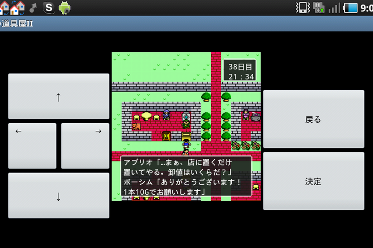 ゲーム「伝説の道具屋２」商売を繁盛させて街を開発 #Android