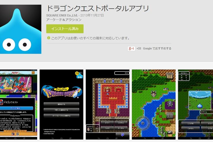 【更新】ついに来た！「ドラゴンクエストポータルアプリ」がGoogle Play、App Storeで配信開始