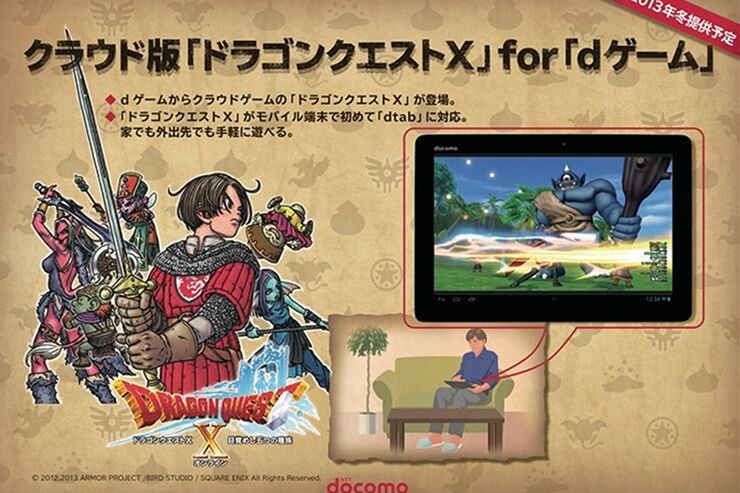 ドコモとスクエニ、「ドラゴンクエストX」をdゲームに提供へ　コラボスマホも開発