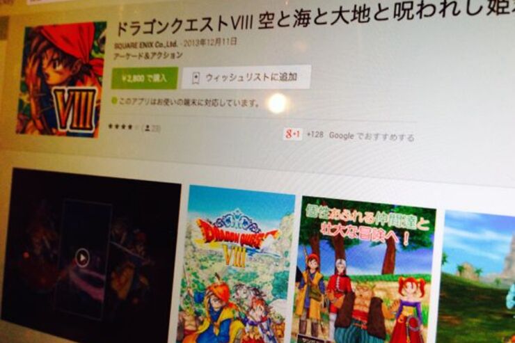 スマホ版「ドラゴンクエストVIII 空と海と大地と呪われし姫君」がGoogle PlayとApp Storeで配信開始